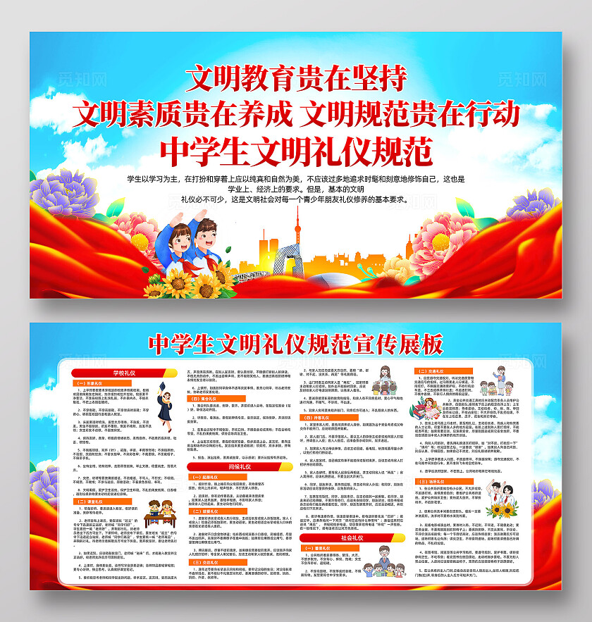 中学生文明礼仪规范