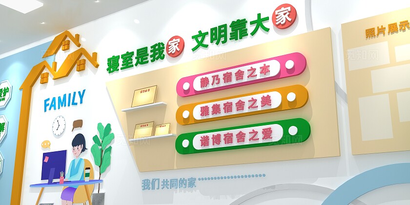 整墙寝室是我家文明靠大家校园宿舍文化墙