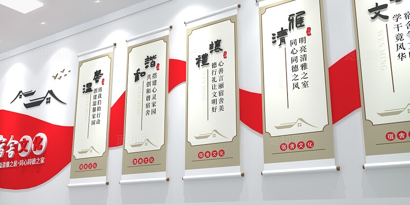 中式中国风文明宿舍文化墙