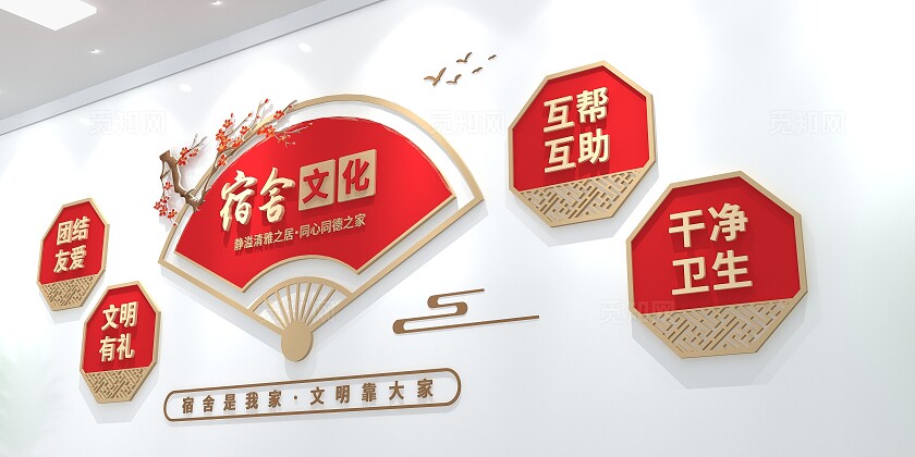 红色简约中式宿舍文化寝室宣传文化墙