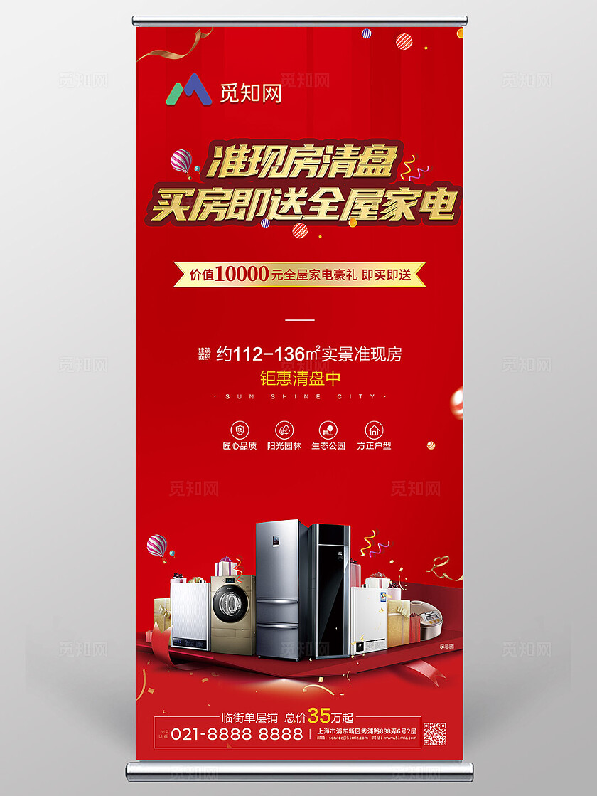 红色喜庆国庆 中秋送家电展架