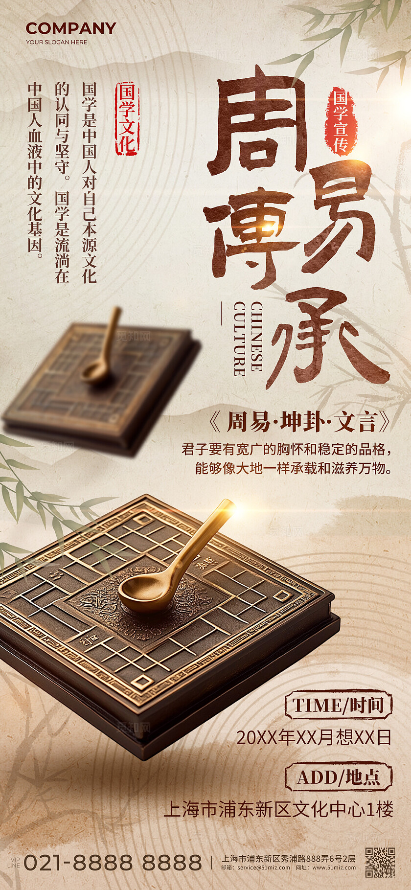 棕色中国风国学宣传国学文化手机文案海报