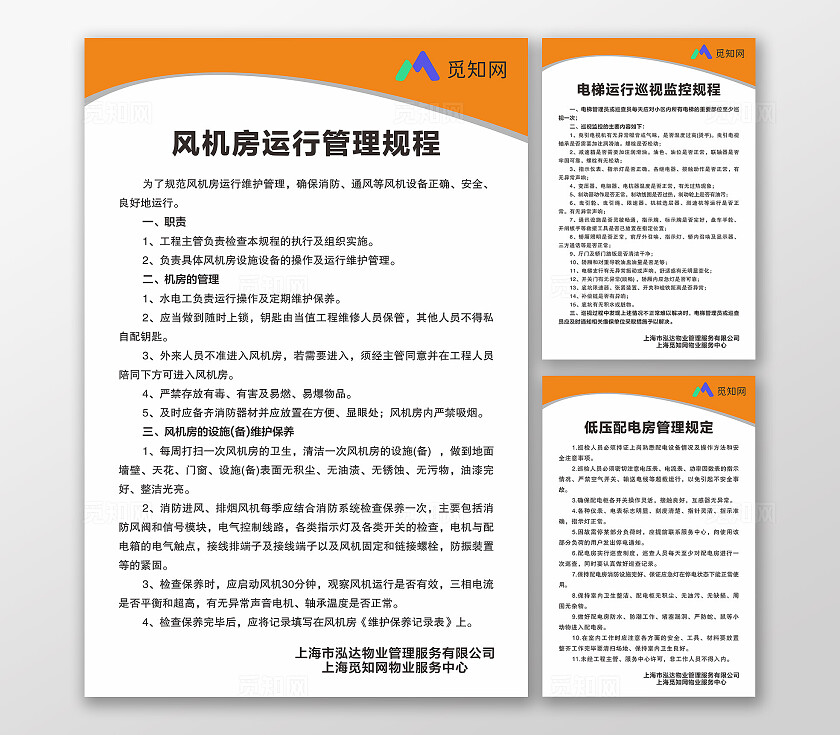 物业服务中心制度牌