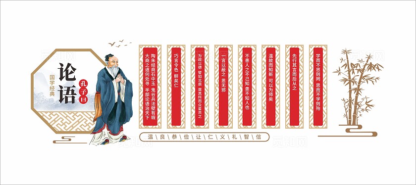 论语国学经典中式文化墙国学文化