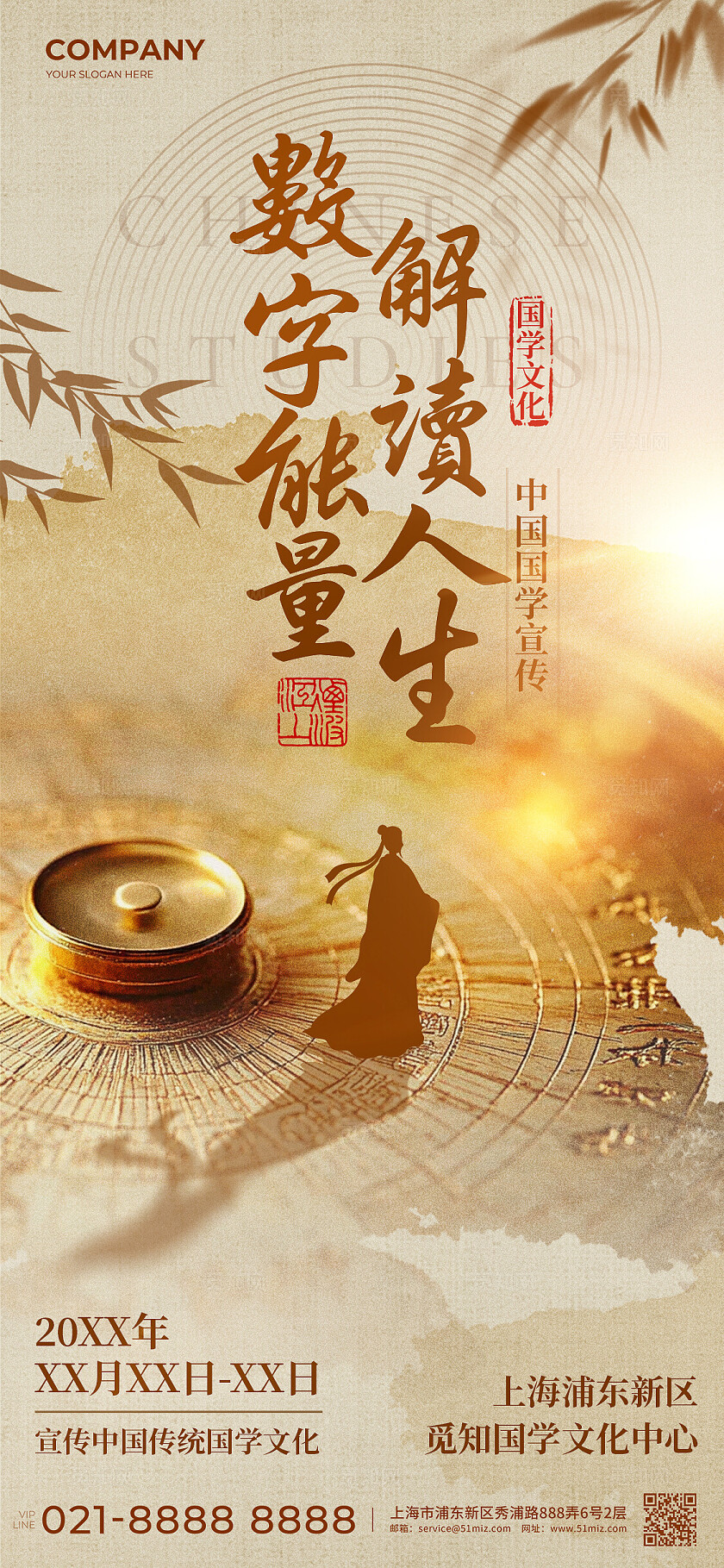 棕色实拍风剪影风国学宣传国学文化手机文案海报