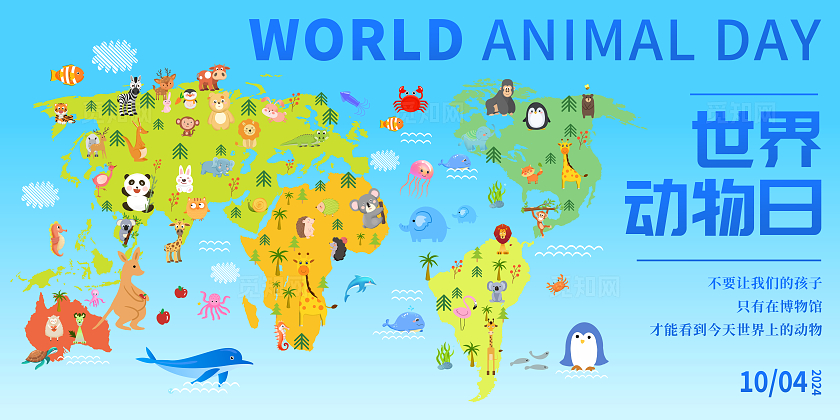 蓝色大气世界动物日宣传展板