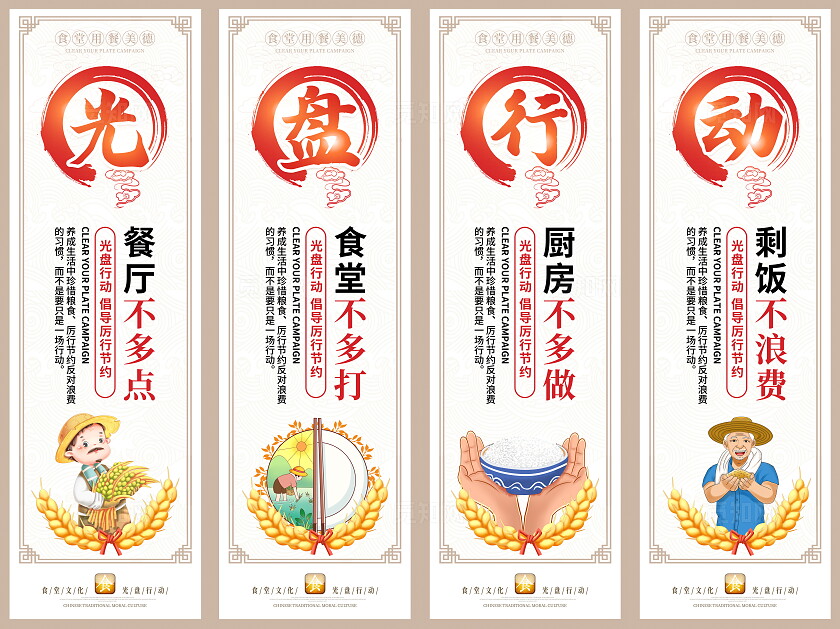 时尚大气光盘行动宣传挂画世界粮食日