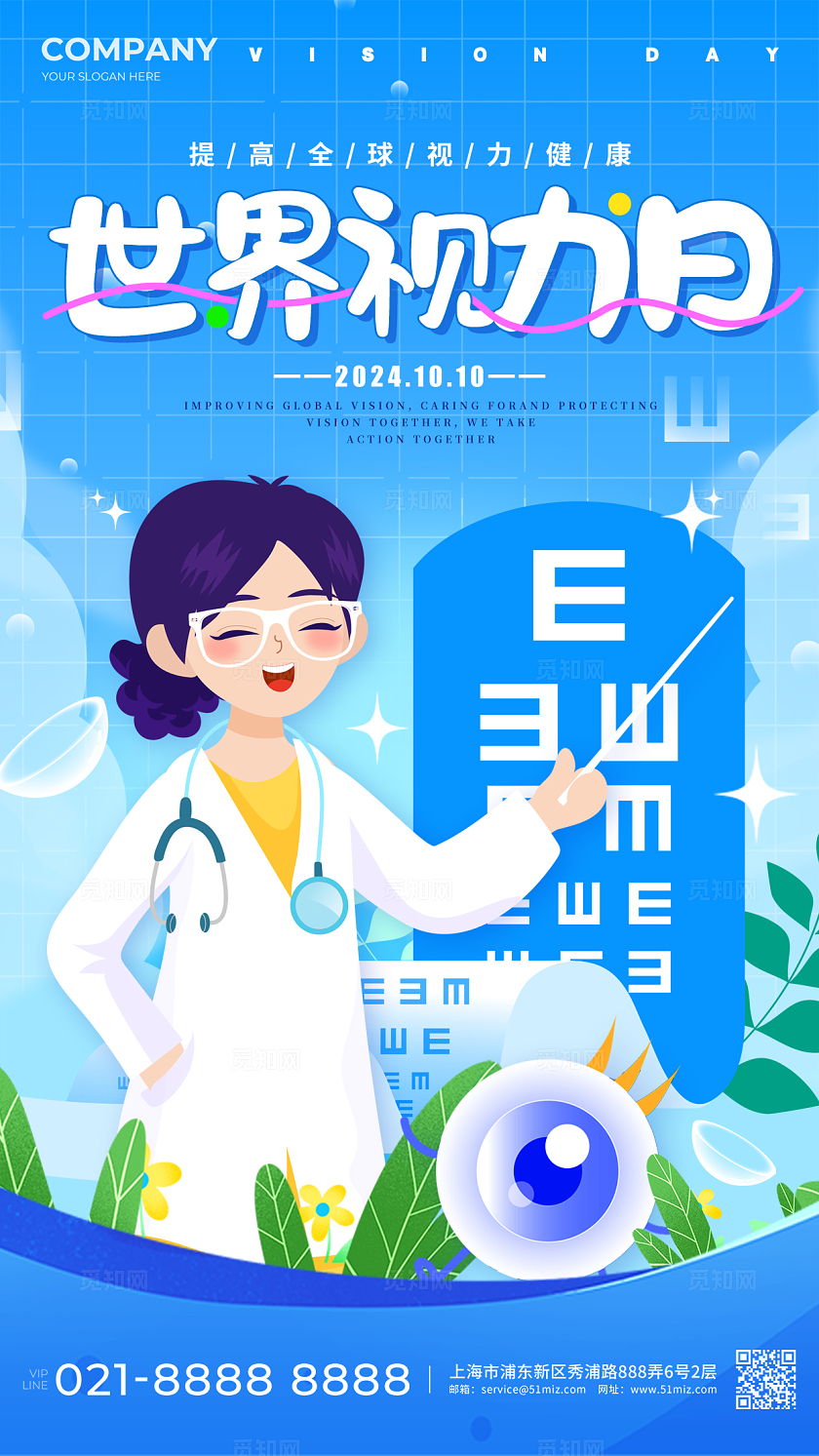 蓝色插画风格世界视力日世界视力日手机海报