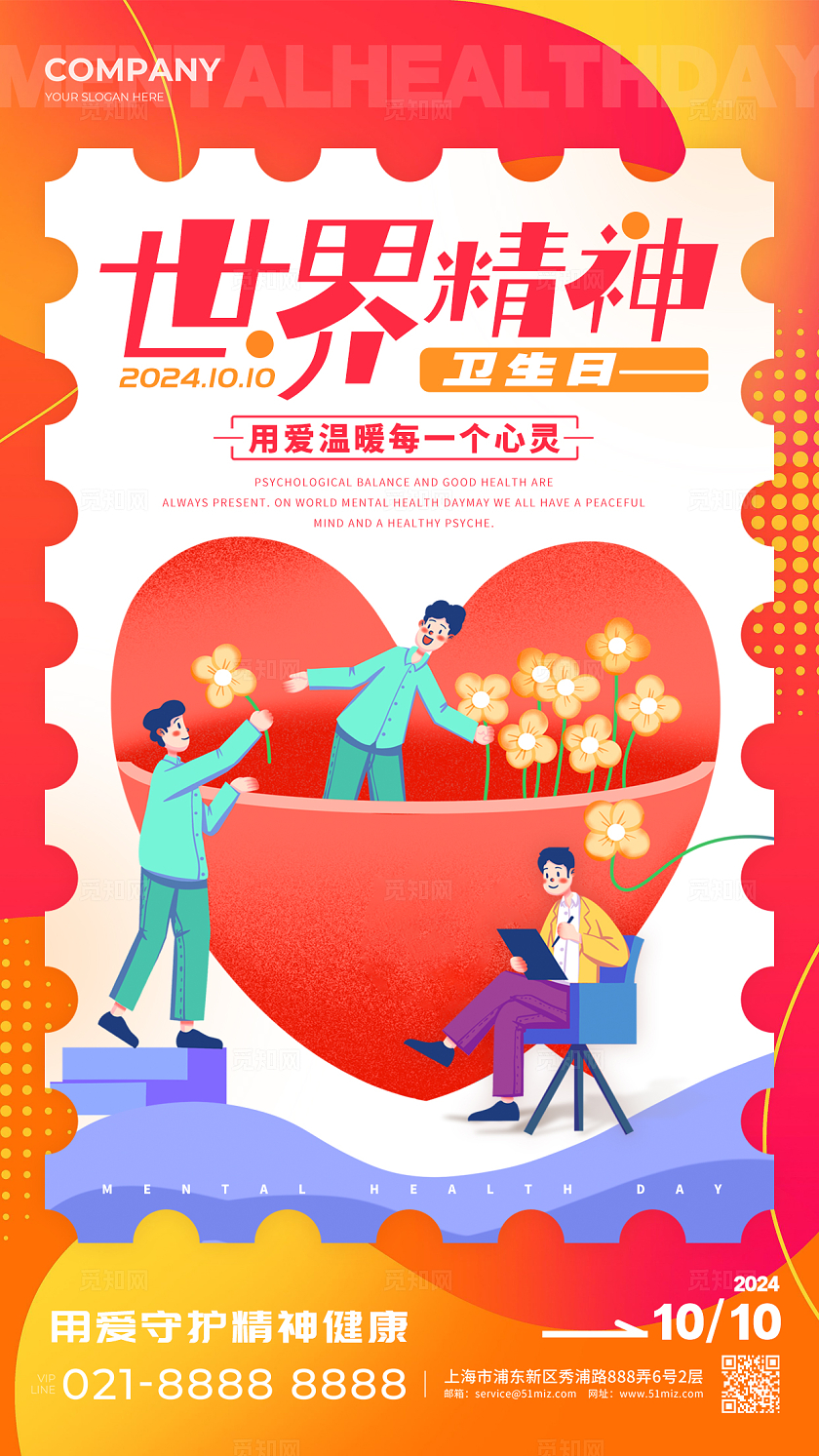 渐变色波普风格世界精神卫生日世界精神卫生日手机宣传海报