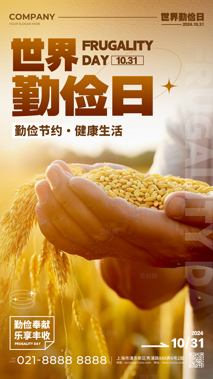 渐变色实拍风世界勤俭日手机海报