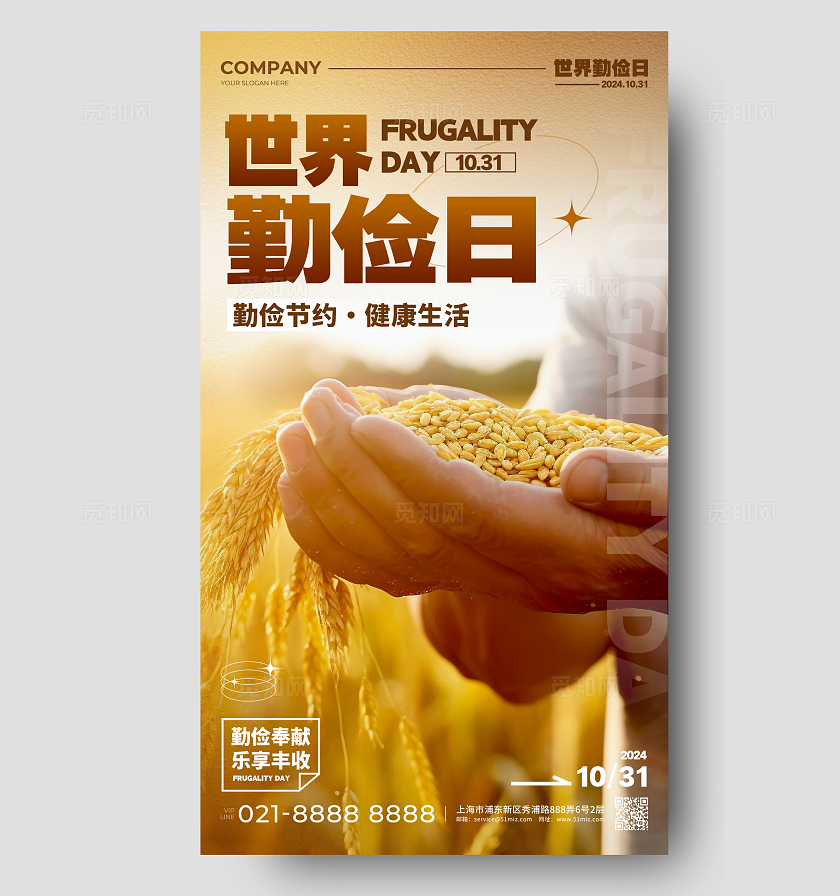 渐变色实拍风世界勤俭日手机海报