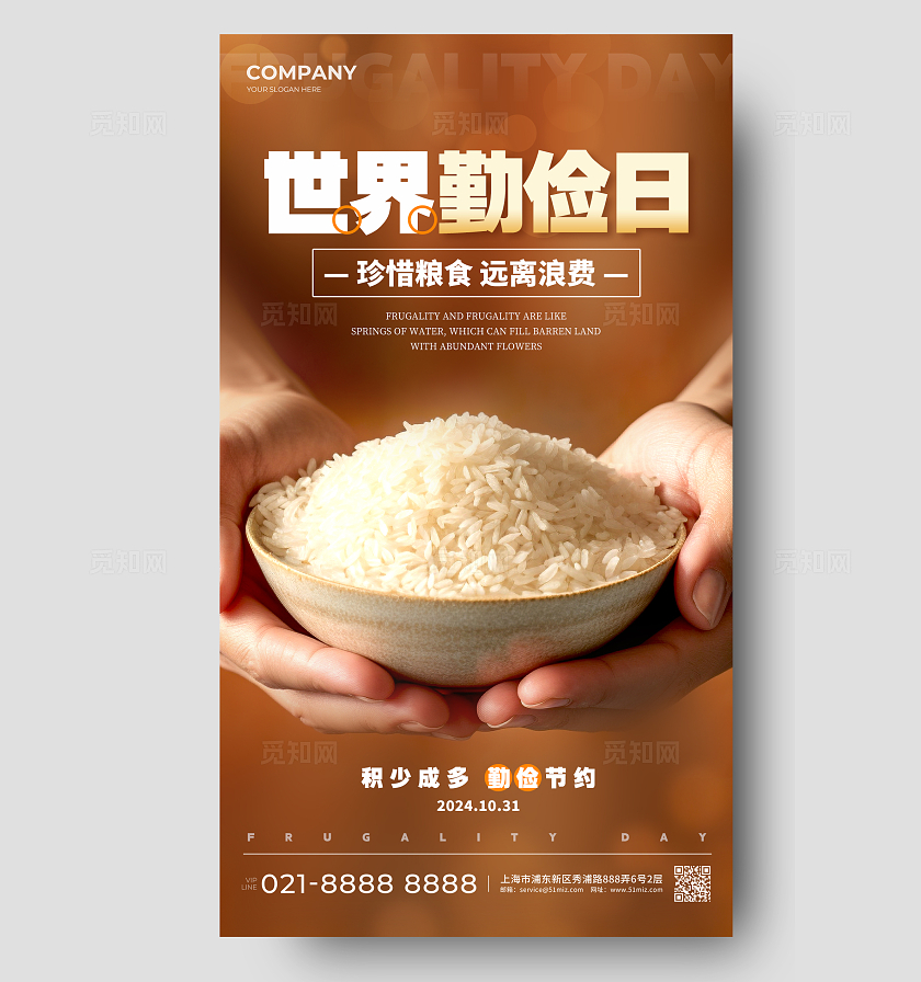 渐变色实拍风世界勤俭日手机海报