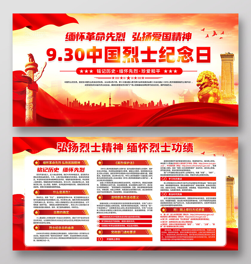 2024年中国烈士纪念日展板