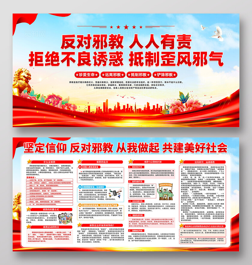 抵制邪教展板