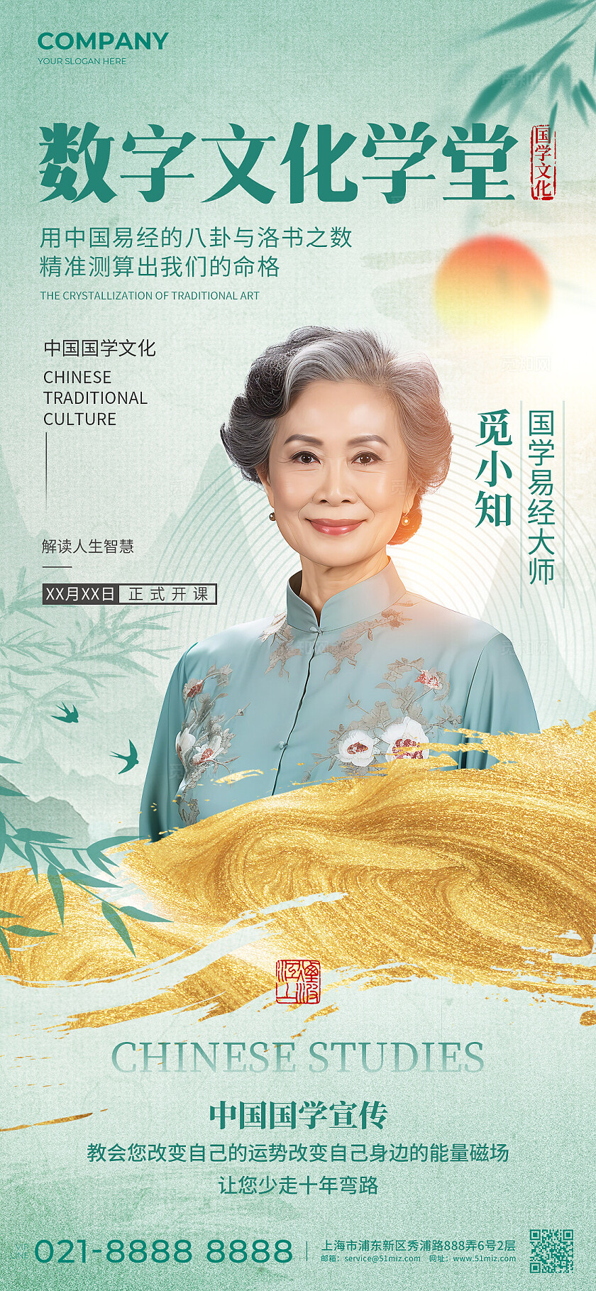 绿色中式风国学宣传国学文化手机文案海报