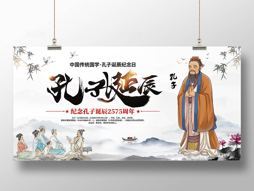 孔子诞辰日展板