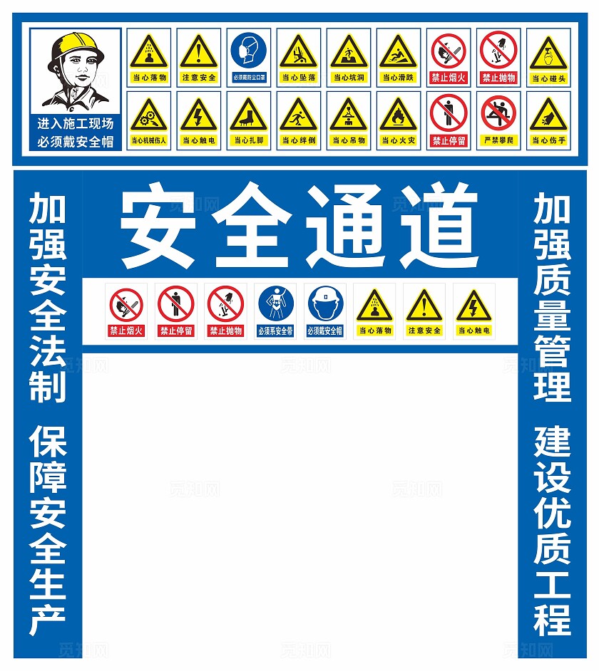 工地安全通道标识牌