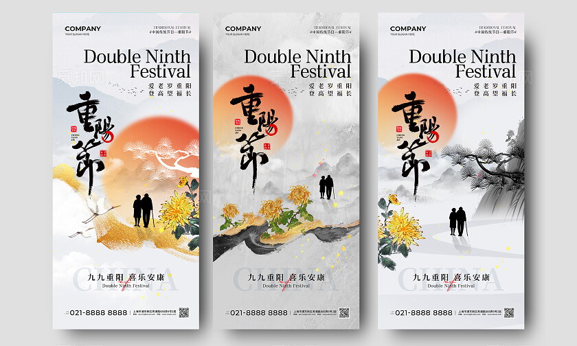 水墨中国风中国传统节日重阳节手机宣传海报