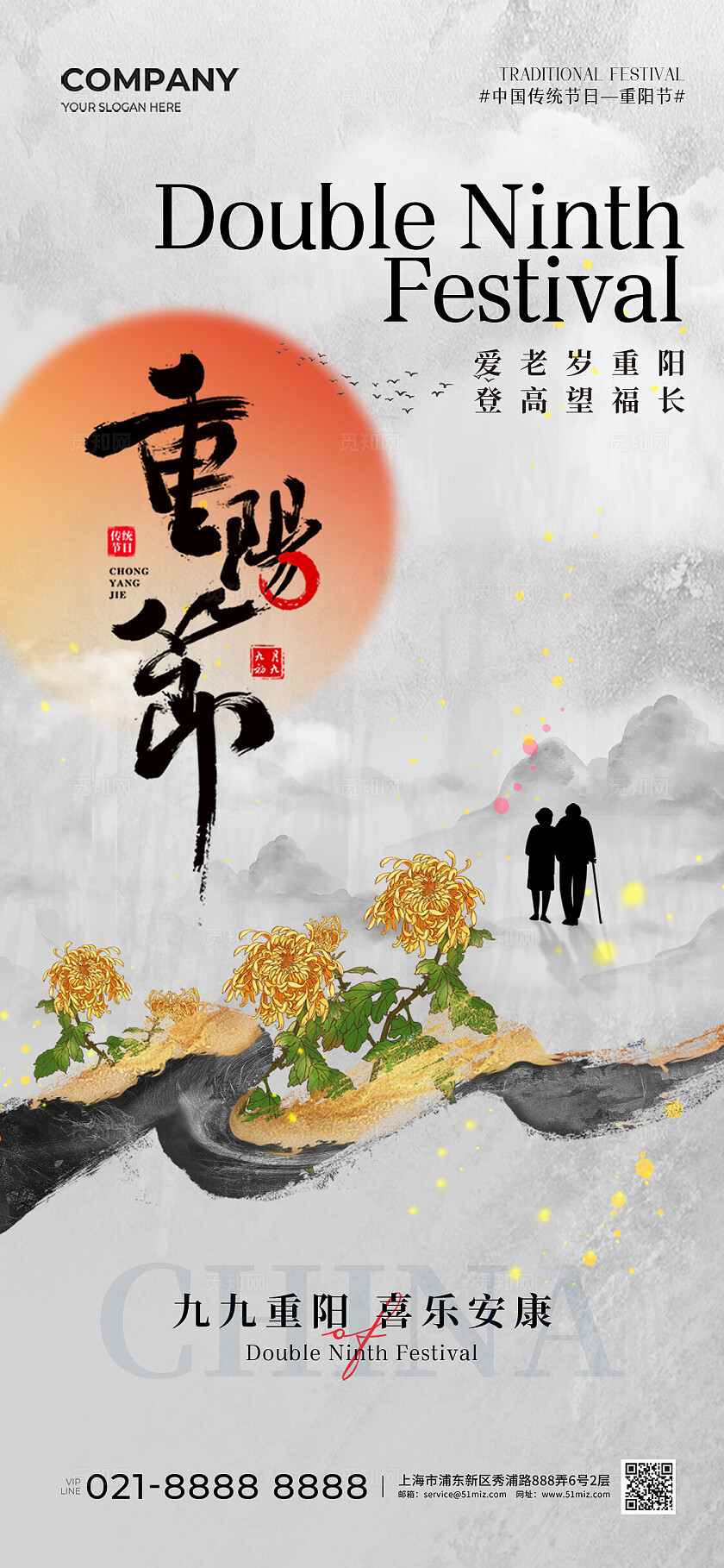 水墨中国风中国传统节日重阳节手机宣传海报