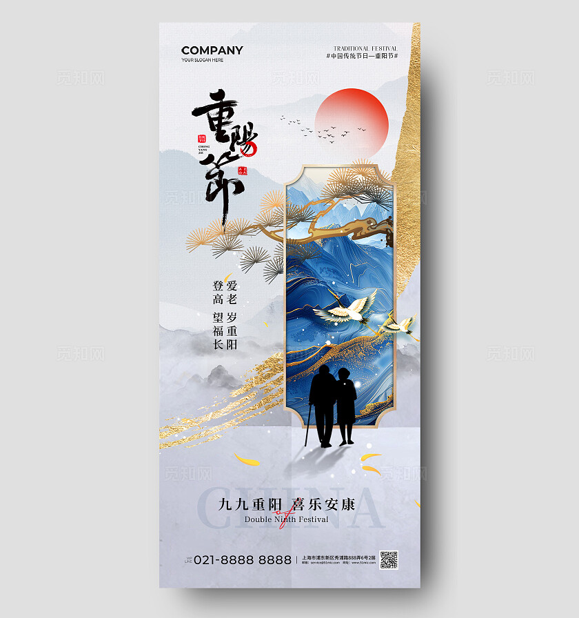 中国风中国传统节日重阳节手机宣传海报