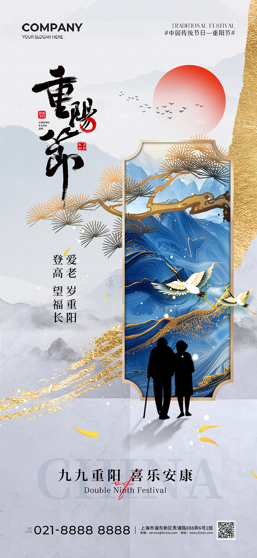 中国风中国传统节日重阳节手机宣传海报
