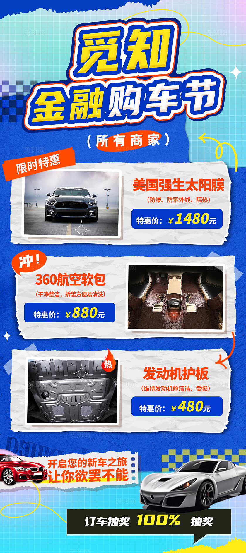蓝色渐变汽车促销政策海报购车节手机文案海报