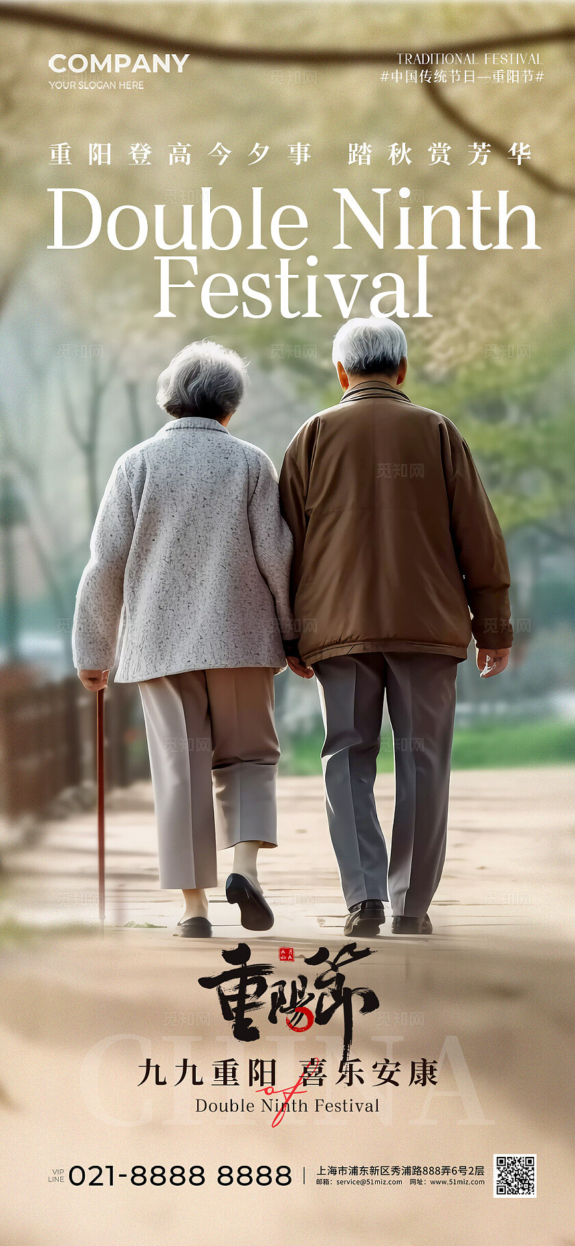 简约实拍风中国传统节日重阳节手机宣传海报