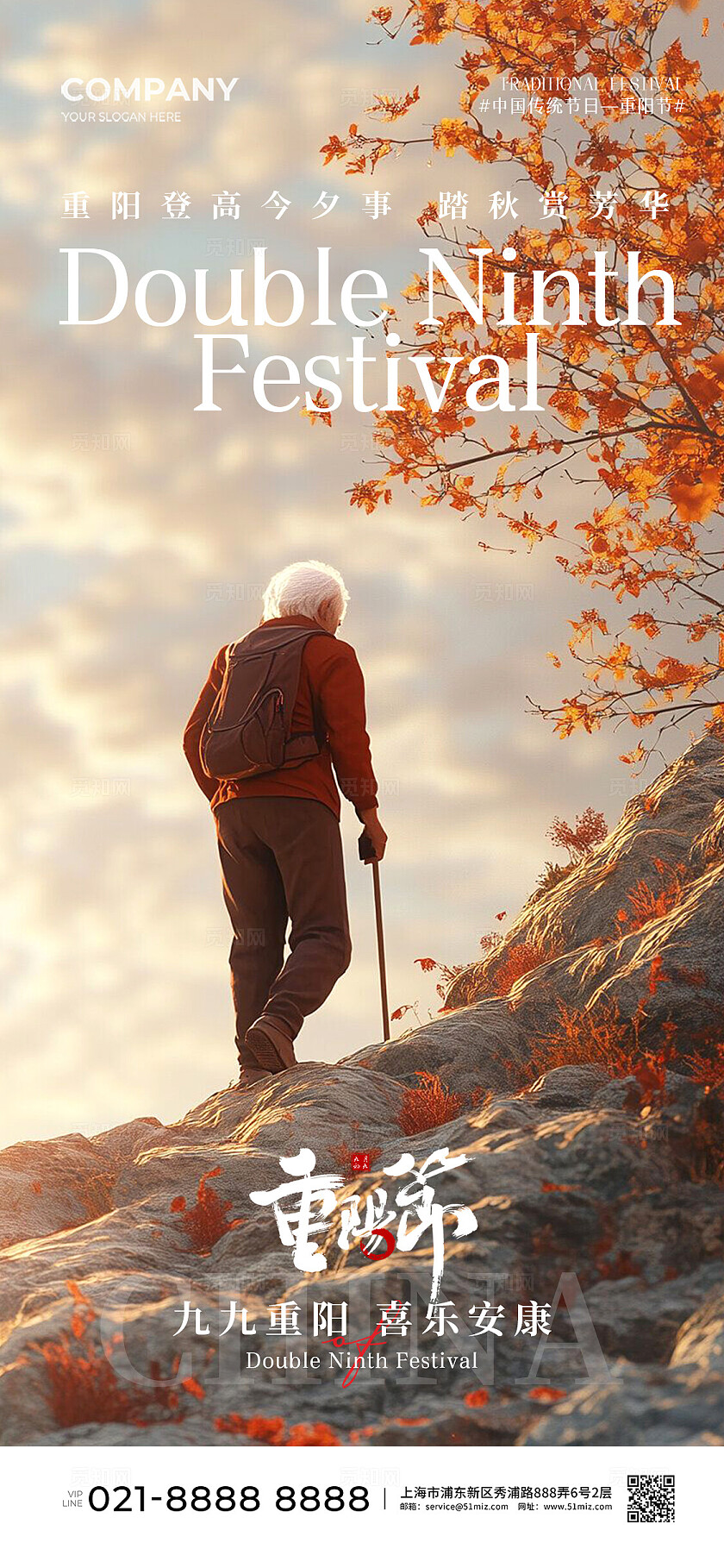 简约实拍风中国传统节日重阳节手机宣传海报