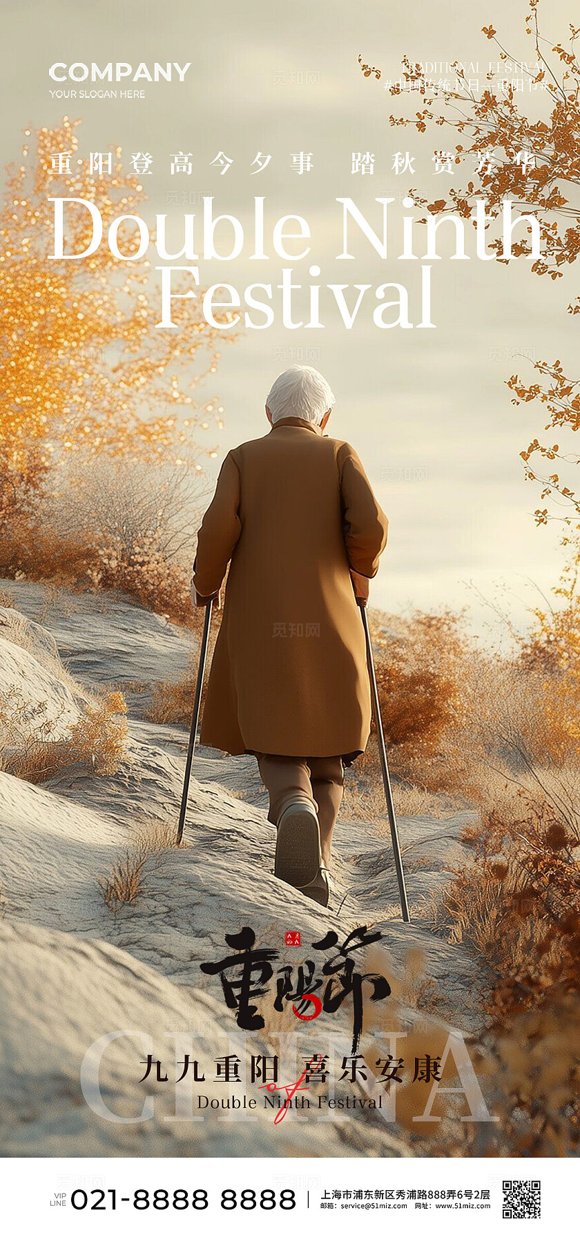 简约实拍风中国传统节日重阳节手机宣传海报