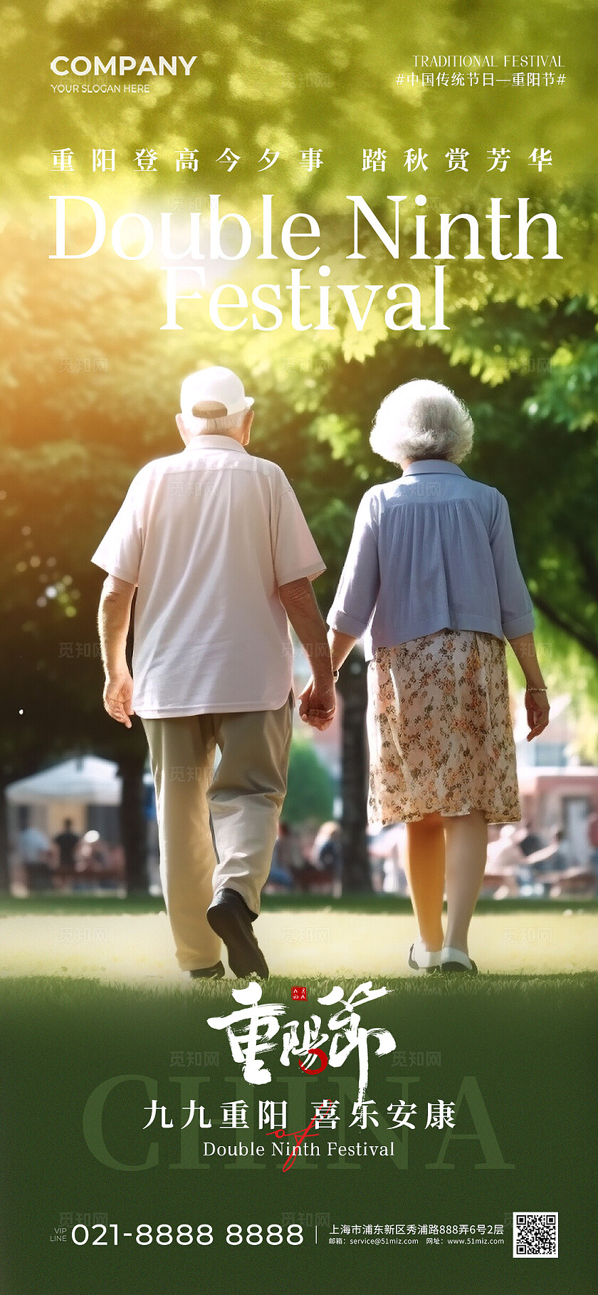 简约实拍风中国传统节日重阳节手机宣传海报