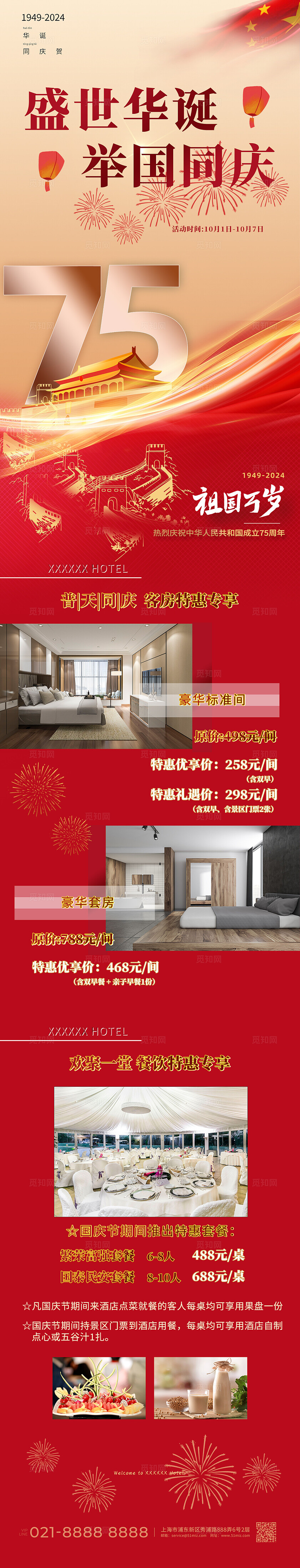 红色光效风国庆节酒店宴席促销手机长图宣传