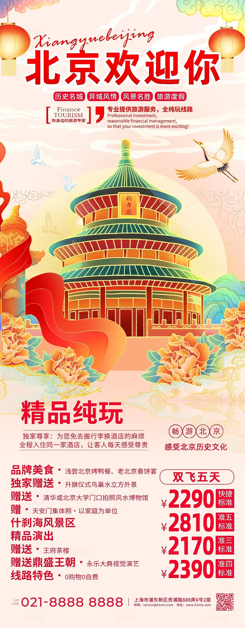 红色国潮风国庆旅游促销手机长图宣传