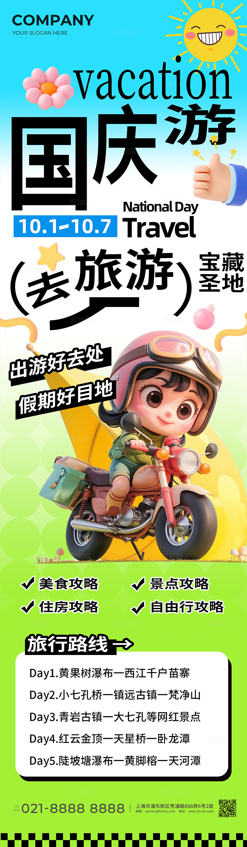 蓝绿色3d风格国庆野营出游游玩手机长图宣传