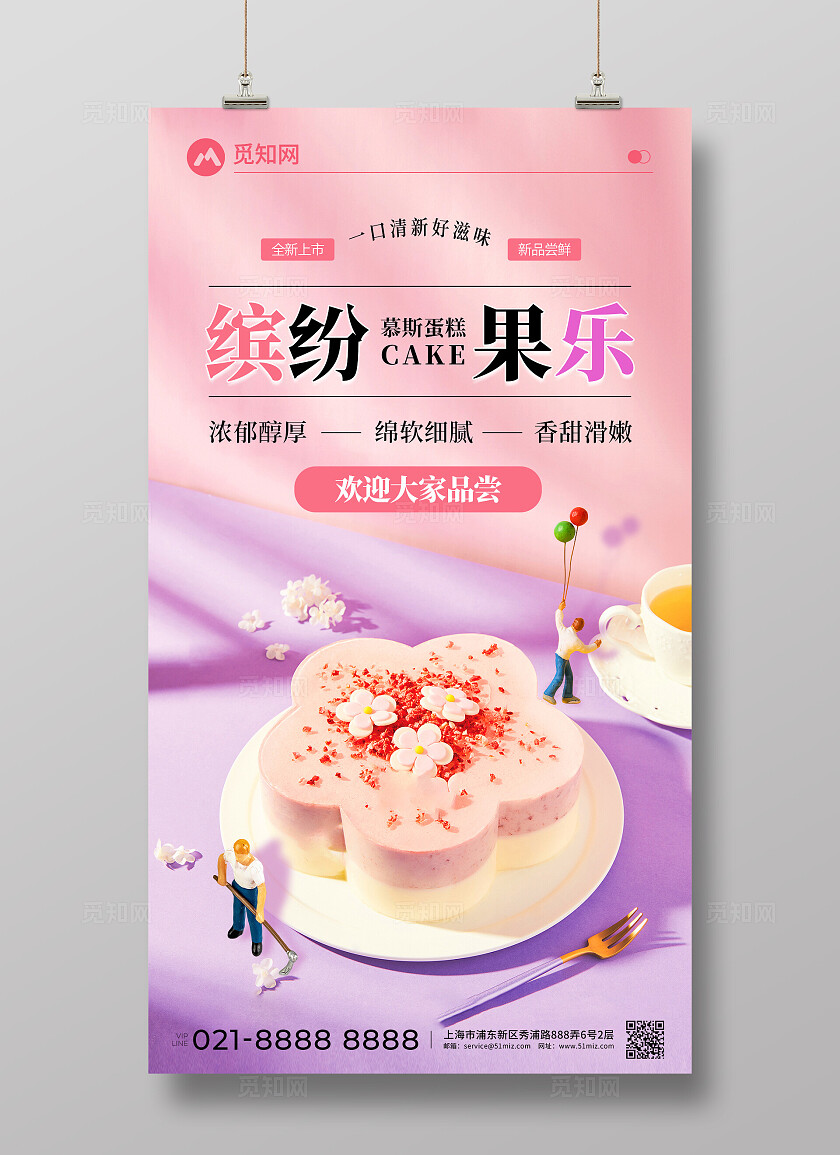 紫色渐变缤纷果乐慕斯蛋糕甜品创意宣传海报