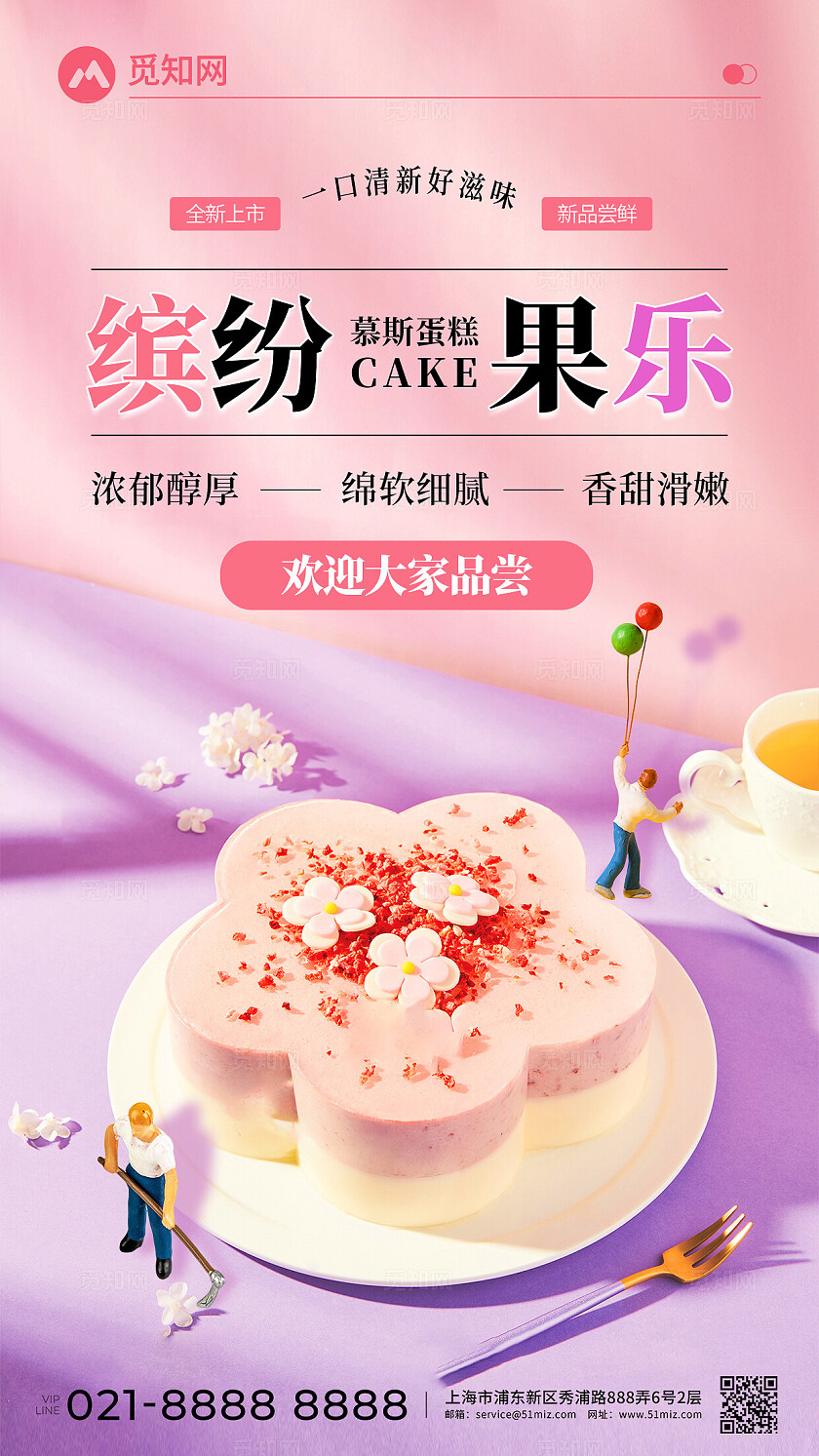 紫色渐变缤纷果乐慕斯蛋糕甜品创意宣传海报