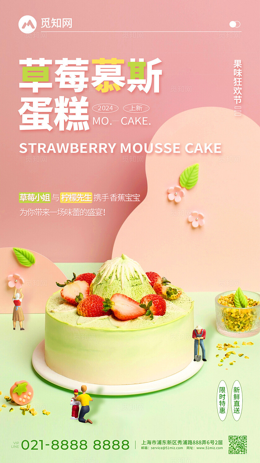 粉绿色草莓慕斯甜品蛋糕创意宣传海报