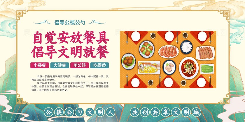 绿色中国风公筷公勺宣传套图世界粮食日