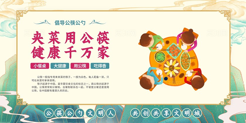 绿色中国风公筷公勺宣传套图世界粮食日