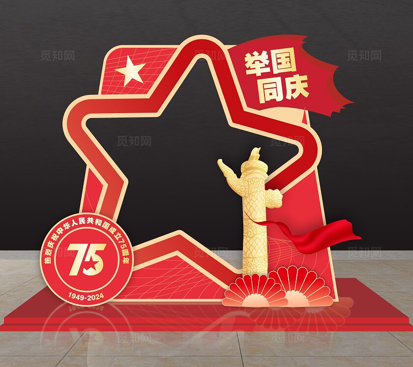 红色国潮简约大气迎中秋庆国庆国庆节美陈