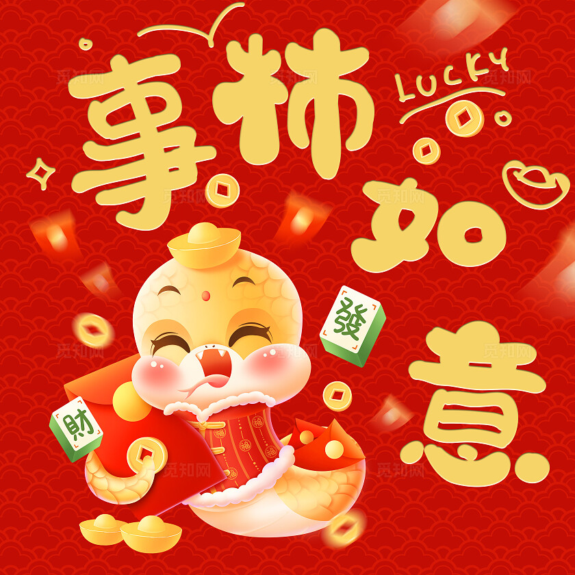 红色国潮插画复古卡通蛇蛇来运转蛇年大吉新年贺卡新年蛇年2025新年蛇年