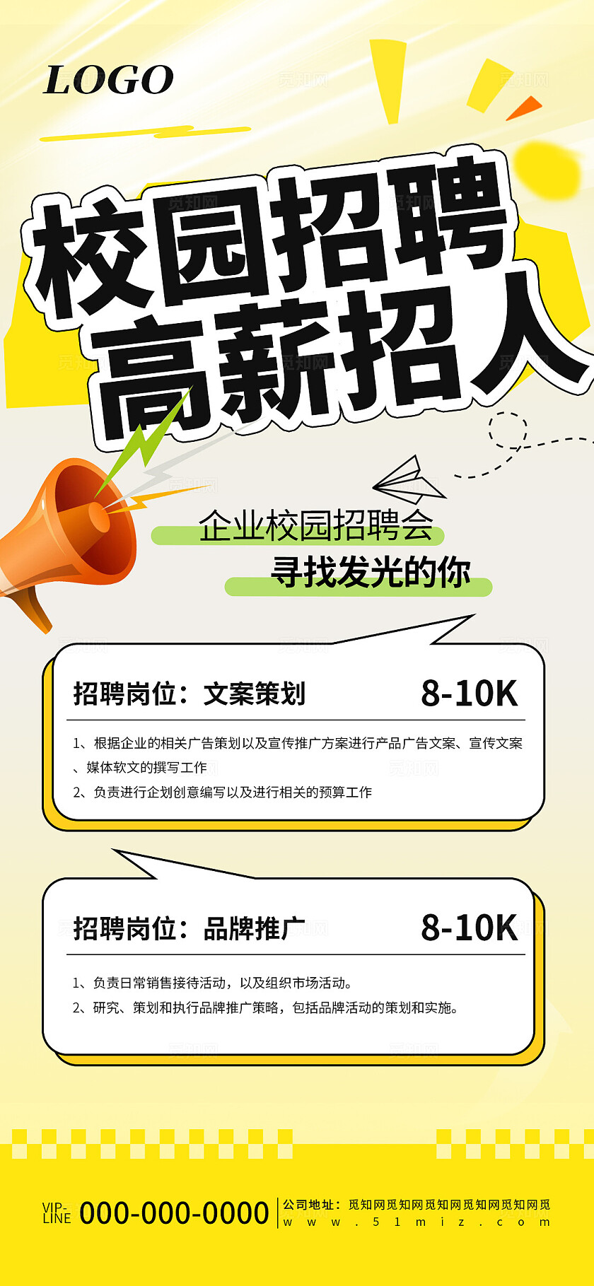 橙色简约秋季校园招聘宣传海报