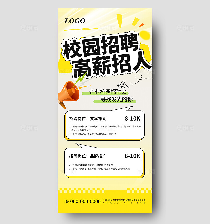 橙色简约秋季校园招聘宣传海报