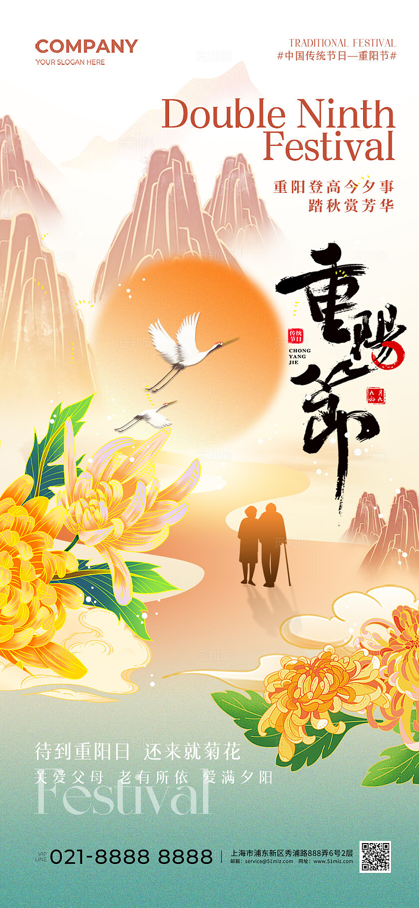 弥散风中国传统节日重阳节手机宣传海报