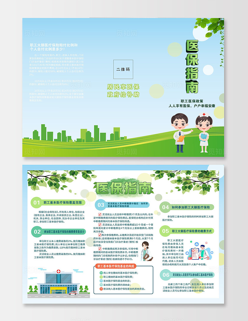绿色小清新医保宣传三折页