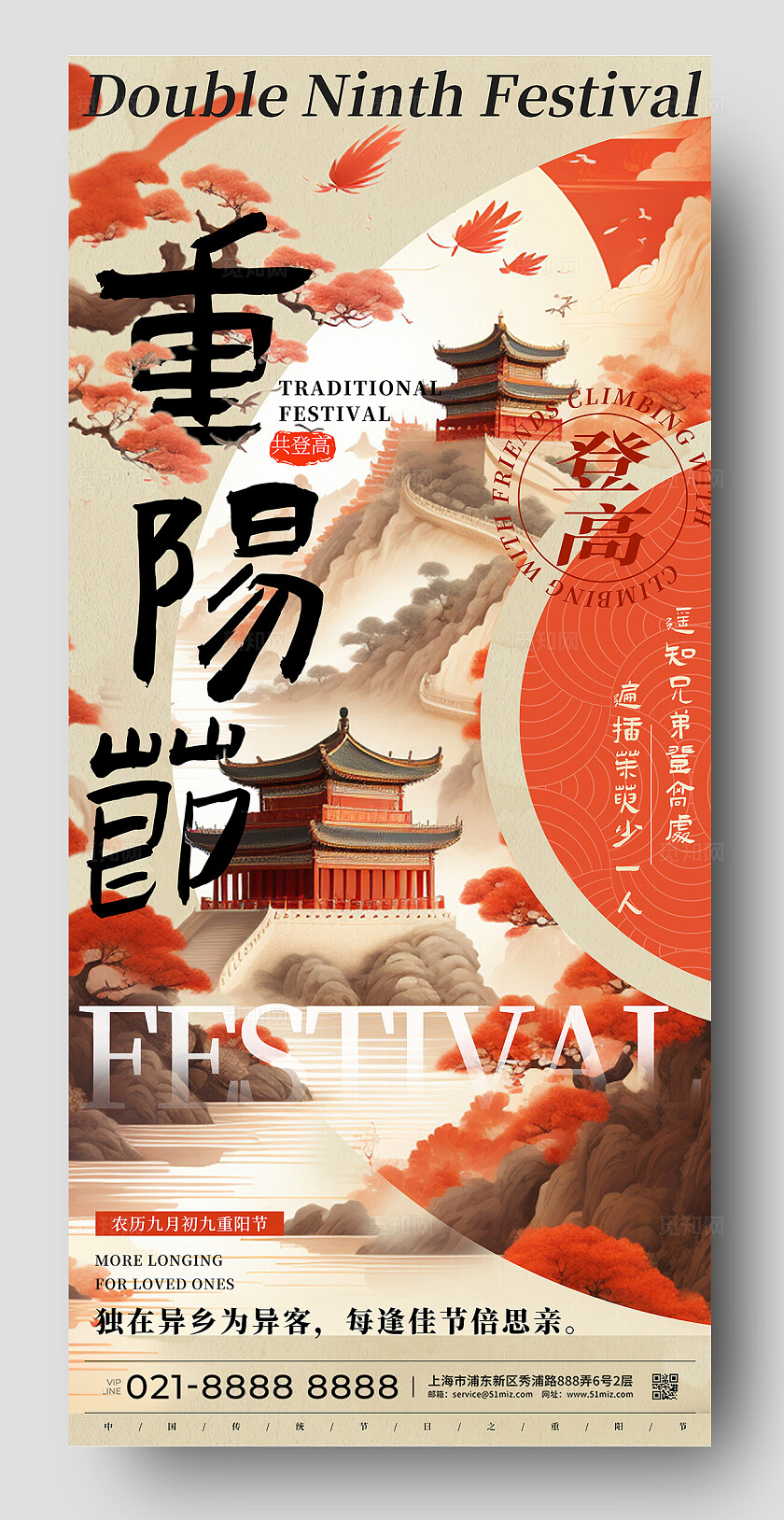 重阳节系列海报