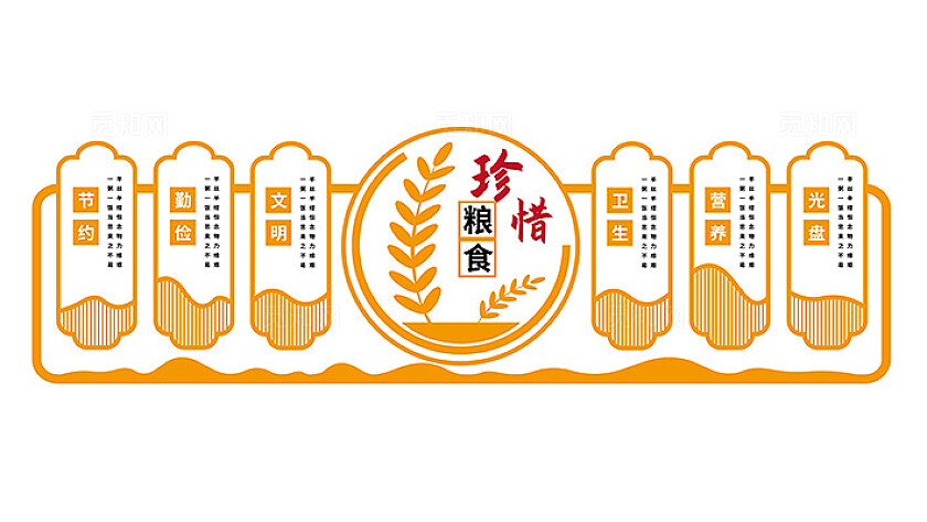世界粮食日节约粮食珍惜粮食公司粮食文化墙世界粮食日文化墙