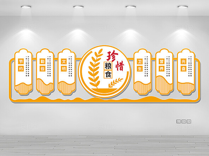 世界粮食日节约粮食珍惜粮食公司粮食文化墙世界粮食日文化墙