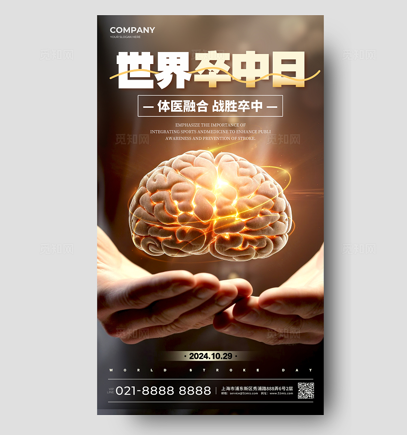 渐变色实拍风格世界卒中日手机宣传海报