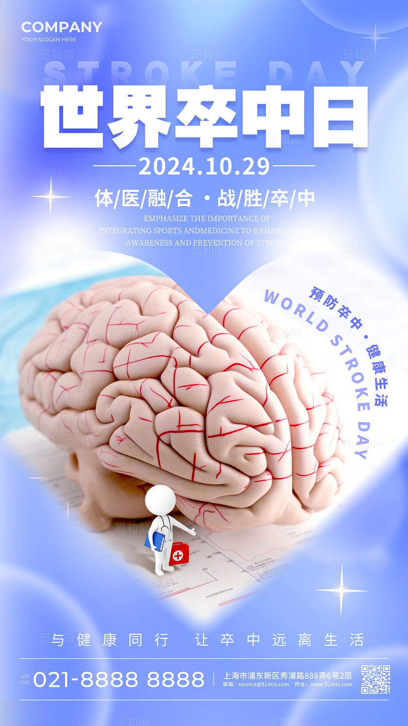 渐变色弥散风格世界卒中日手机宣传海报