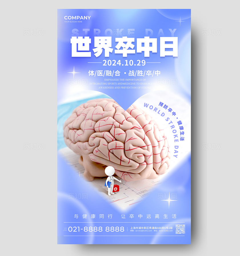 渐变色弥散风格世界卒中日手机宣传海报